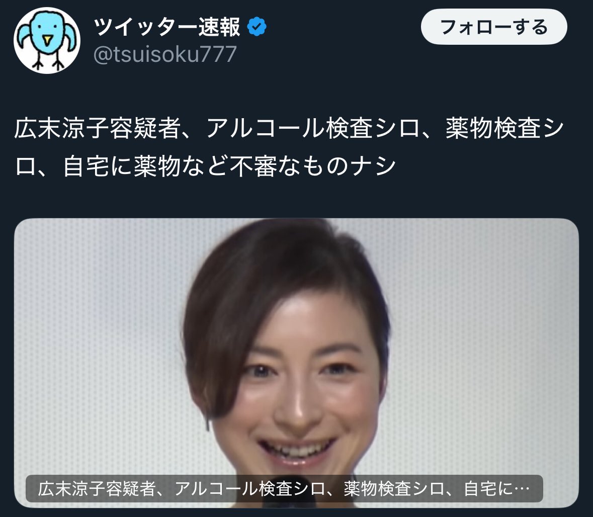 【速報】　広末涼子容疑者、薬物検査は完全にシロが確定